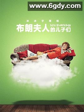 布朗夫人的儿子们 第三季(2013)完结已完结迅雷网盘全集下载