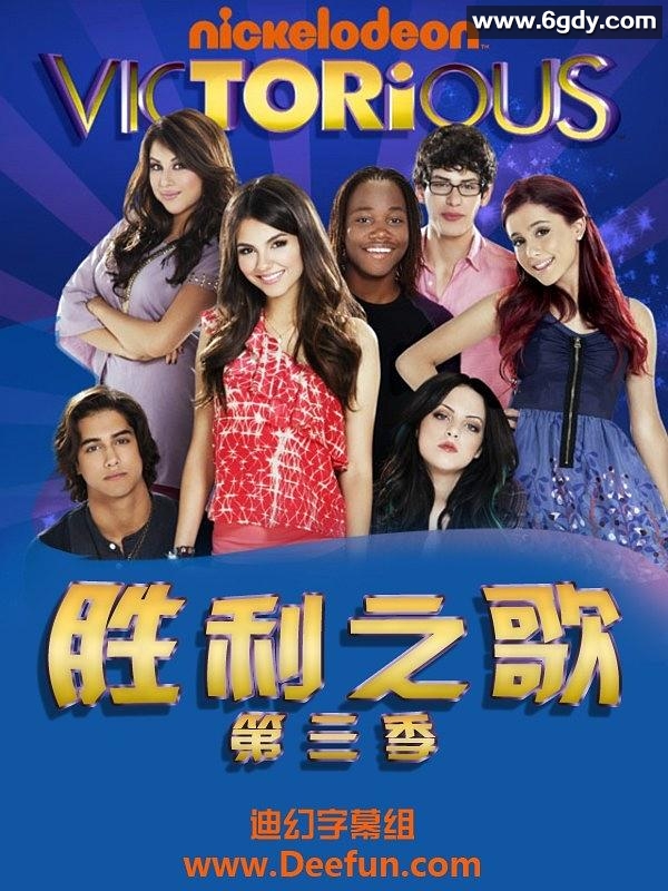 胜利之歌 第三季(2011)完结已完结迅雷网盘全集下载