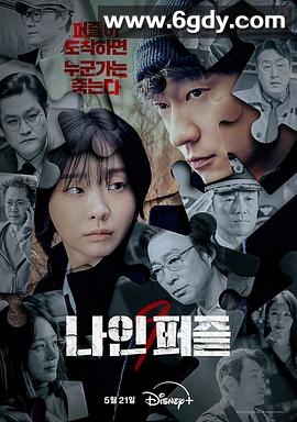 血谜拼图(2025)完结11集全迅雷网盘全集下载