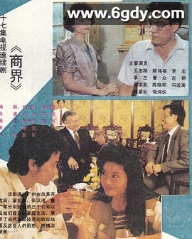 商界1989(1989)完结已完结迅雷网盘全集下载