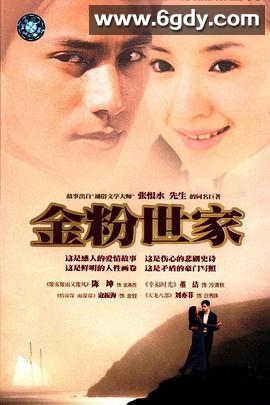 金粉世家(2003)完结已完结迅雷网盘全集下载