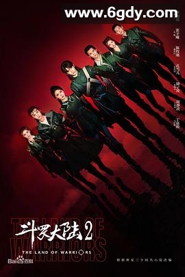 斗罗大陆之燃魂战(2024)完结38集全迅雷网盘全集下载