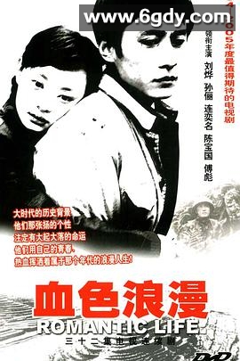 血色浪漫(2004)完结32集全迅雷网盘全集下载