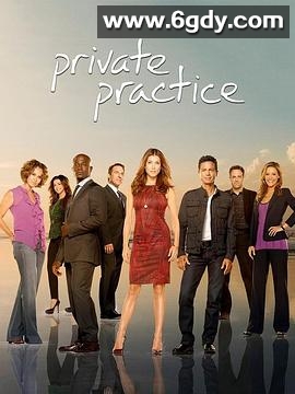 私人诊所 第三季(2009)完结23集全迅雷网盘全集下载