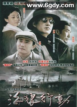 海狼行动(2008)完结34集全迅雷网盘全集下载