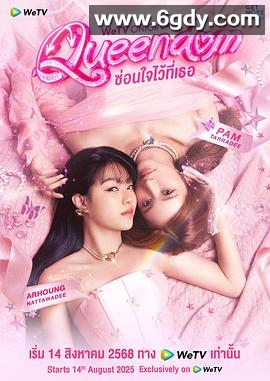 女神之境：换魂游戏(2025)完结12集全迅雷网盘全集下载