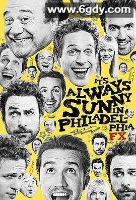 费城永远阳光灿烂 第一季(2005)完结已完结迅雷网盘全集下载