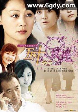 五十玫瑰(2009)完结25集全迅雷网盘全集下载