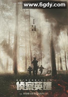 侦察英雄(2024)完结32集全迅雷网盘全集下载