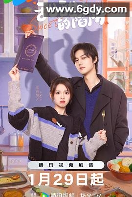 甜甜的陷阱(2024)完结24集全迅雷网盘全集下载