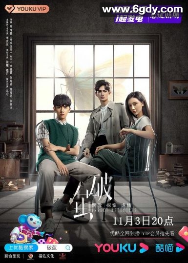 破茧(2020)完结24集全迅雷网盘全集下载