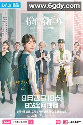 三悦有了新工作(2022)完结全13集迅雷网盘全集下载