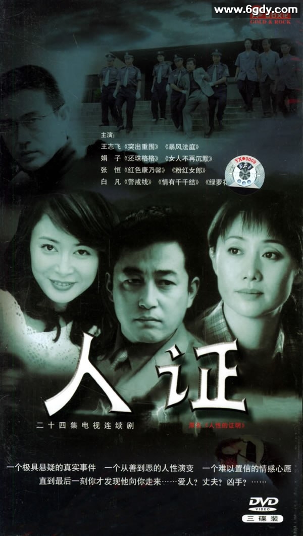人证(2003)完结已完结迅雷网盘全集下载