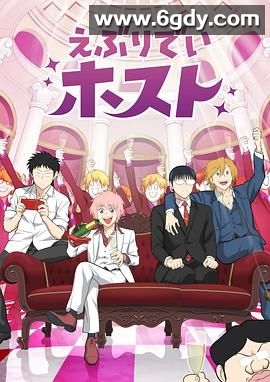 每日男公关(2025)完结第24集迅雷网盘全集下载