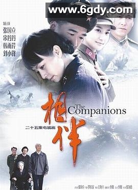 相伴(2009)完结已完结迅雷网盘全集下载