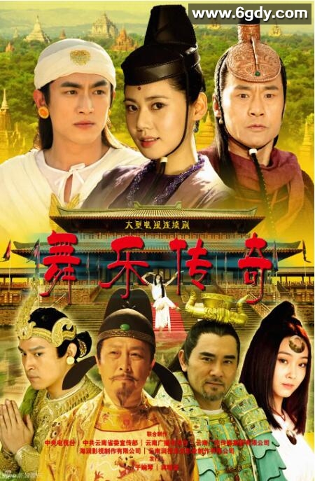 舞乐传奇(2013)完结42集全迅雷网盘全集下载