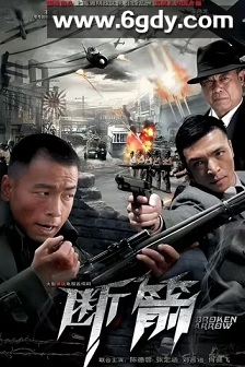 断箭(2012)完结32集全迅雷网盘全集下载