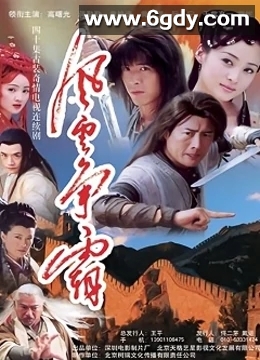 风云争霸(2004)完结已完结迅雷网盘全集下载