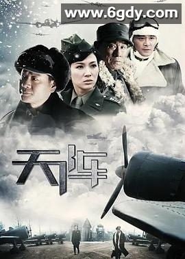 天阵(2010)完结已完结迅雷网盘全集下载