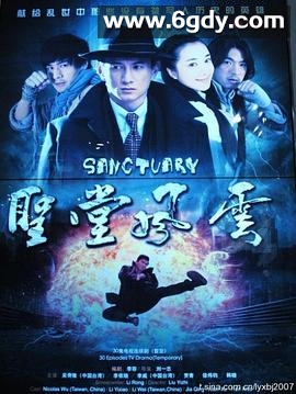 圣堂风云(2010)完结已完结迅雷网盘全集下载