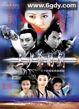 三少爷的剑(2000)完结全34集迅雷网盘全集下载
