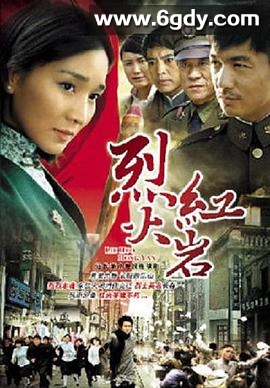 烈火红岩(2010)完结已完结迅雷网盘全集下载