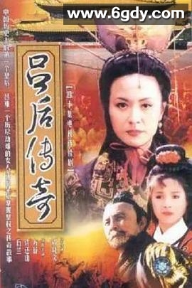 吕后传奇(1998)完结已完结迅雷网盘全集下载