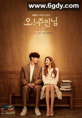 Oh！珠仁君(2021)完结16集全迅雷网盘全集下载