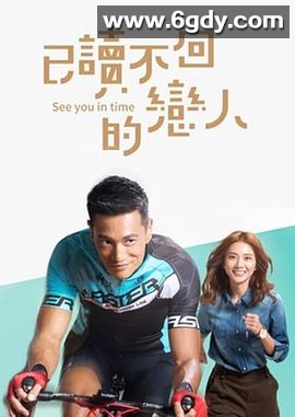 已读不回的恋人(2017)完结20集全迅雷网盘全集下载