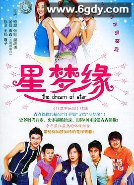 星梦缘(2004)完结已完结迅雷网盘全集下载