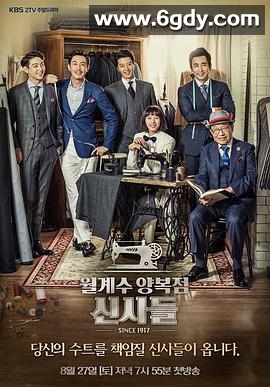 月桂树西装店的绅士们(2016)完结已完结迅雷网盘全集下载