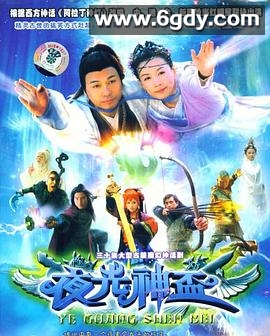 夜光神杯(2006)完结已完结迅雷网盘全集下载