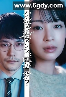 谁看见了孔雀在跳舞？(2025)完结10集全迅雷网盘全集下载