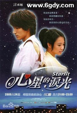 心星的泪光(2009)完结22集全迅雷网盘全集下载