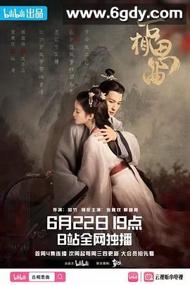 古相思曲(2023)完结14集全迅雷网盘全集下载