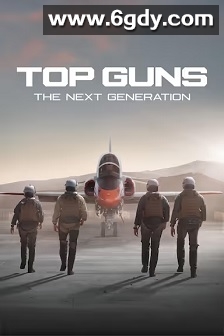 壮志凌云：下一代(2025)完结6集全迅雷网盘全集下载