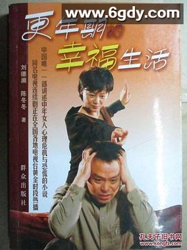 更年期的幸福生活(2006)完结已完结迅雷网盘全集下载