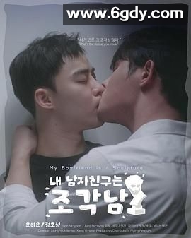 我的男友是雕像(2025)完结全3集迅雷网盘全集下载