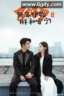 星光(2025)完结全30集迅雷网盘全集下载