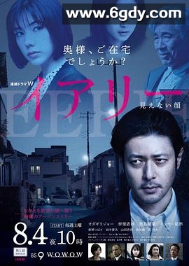 EERIE~看不见的脸(2018)完结6集全迅雷网盘全集下载