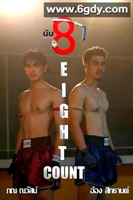 击倒数八(2025)完结已完结迅雷网盘全集下载