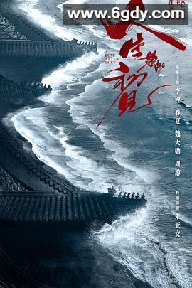 人生若如初见(2025)完结40集全迅雷网盘全集下载