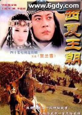 贺兰雪(1995)完结已完结迅雷网盘全集下载