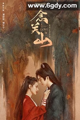 一念关山(2023)完结40集全迅雷网盘全集下载