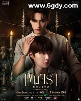 撞邪少年柯美(2025)完结第12集迅雷网盘全集下载