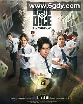 暗黑骰子(2025)完结已完结迅雷网盘全集下载