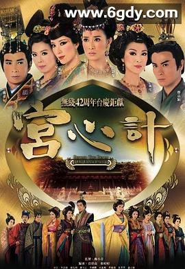 宫心计(2009)完结33集全迅雷网盘全集下载