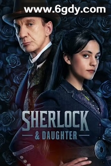 夏洛克与女儿(2025)完结8集全迅雷网盘全集下载