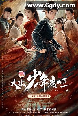 大宋少年志2(2023)完结27集全迅雷网盘全集下载