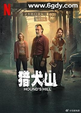 猎犬山(2025)完结5集全迅雷网盘全集下载